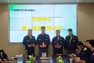 聚智凝力啟新篇 | 鑫金山2025一季度營(yíng)銷(xiāo)會(huì)議隆重召開(kāi)！