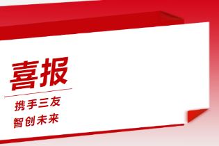 喜報(bào)！鑫金山中標(biāo)唐山三友礦山，智能裝備再拓標(biāo)桿項(xiàng)目！