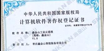 鑫金山成功獲得國(guó)家版權(quán)局計(jì)算機(jī)軟件著作權(quán)證書?。。?>									  
									    <div   id=