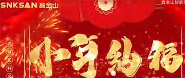 小年納福，合家慶團(tuán)圓！?。?>									  
									    <div   id=