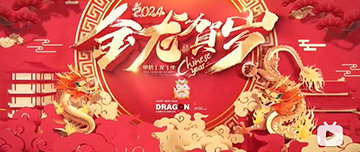 春節(jié)|鑫金山祝您新春快樂！