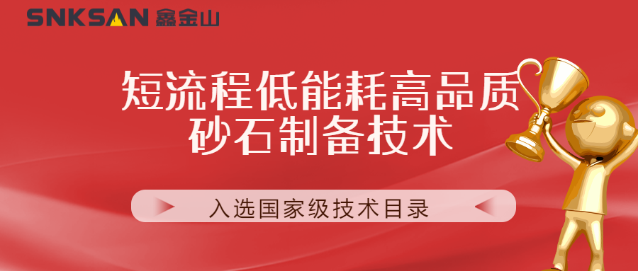 聚焦鑫金山技術(shù) 創(chuàng)新引領(lǐng)，榮耀再攀高峰！